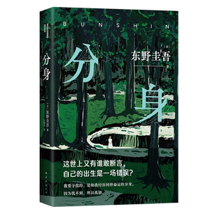 新华书店正版 分身