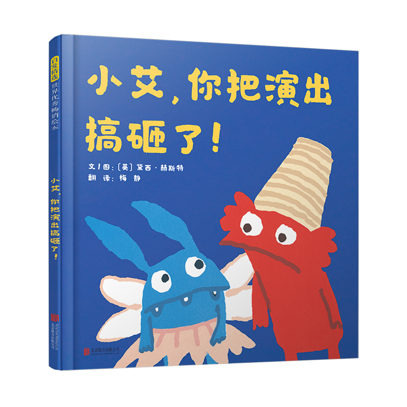 小艾,你把演出搞砸了!