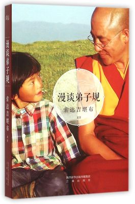 漫谈弟子规