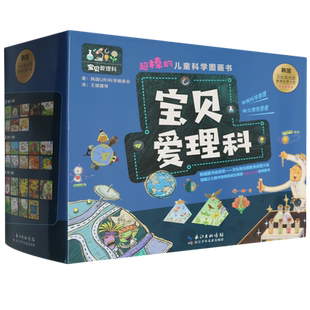 儿童科学图画书共27册 宝贝爱理科 超棒
