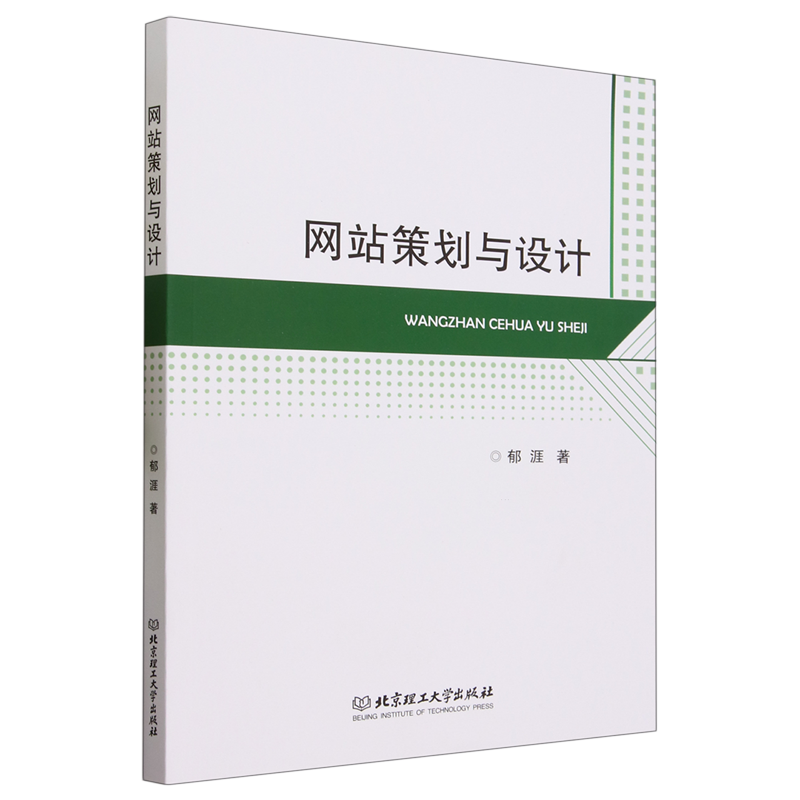 新华书店正版网站策划与设计