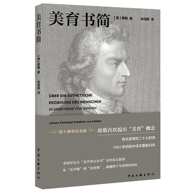 新华书店正版美育书简