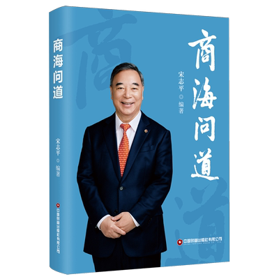 新华书店正版商海问道