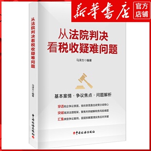 新华书店正版从法院判决看税收疑难问题