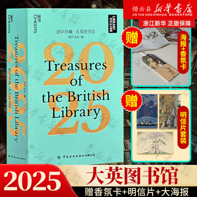 新华书店正版湛庐珍藏·大英图书馆.20252025年新款蛇年日历365天新年创意日历摆件礼物