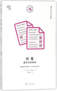 清单 潘多拉 小文艺口袋文库 问卷 新华书店正版