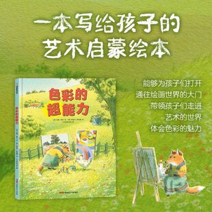 色彩 超能力