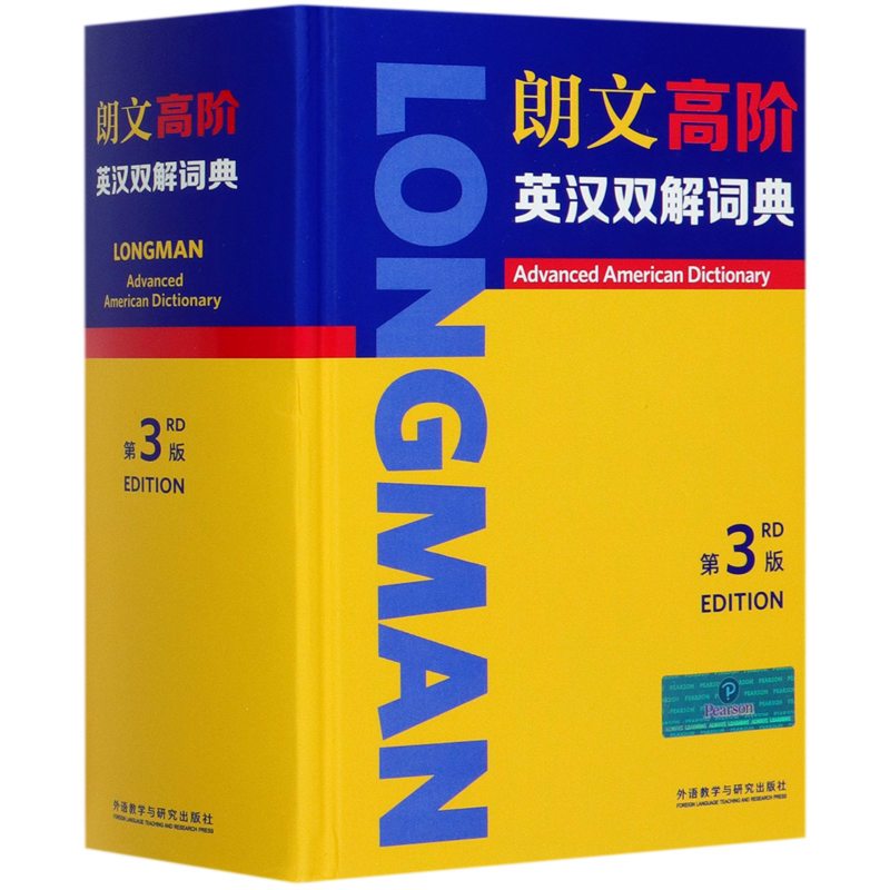新华书店正版朗文高阶英汉双解词典(第3版)(精)