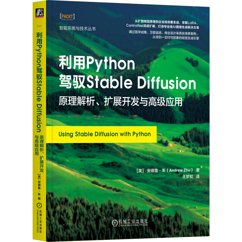 利用Python驾驭Stable Diffusion:原理解析、扩展开发与高级应用