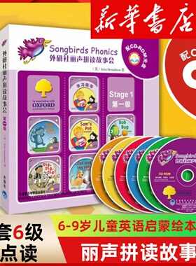 外研社丽声拼读故事会1-6Stage1-6第一至六级自然拼读绘本教材英语阅读儿童英语启蒙早教故事书小学生英语阅读能力提升辅导书