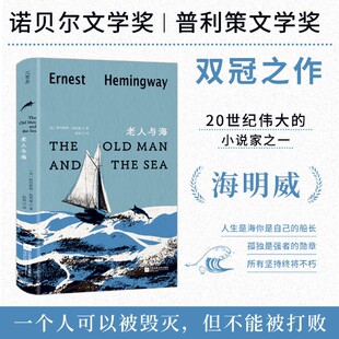 老人与海