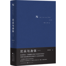 尼采与身体