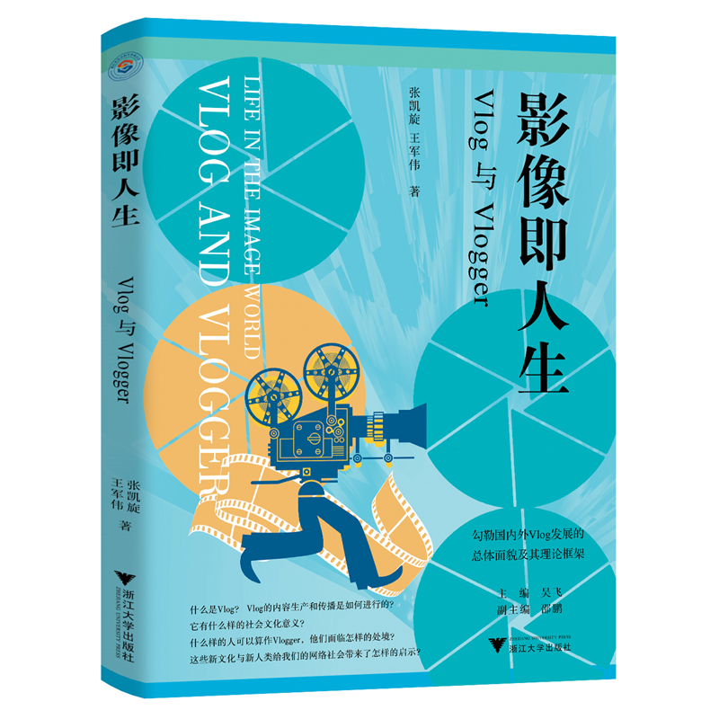 影像即人生:Vlog与Vlogger