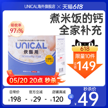 UNICAL柠檬酸料理钙片可煮饭的钙中老年人男女性儿童补钙日本进口