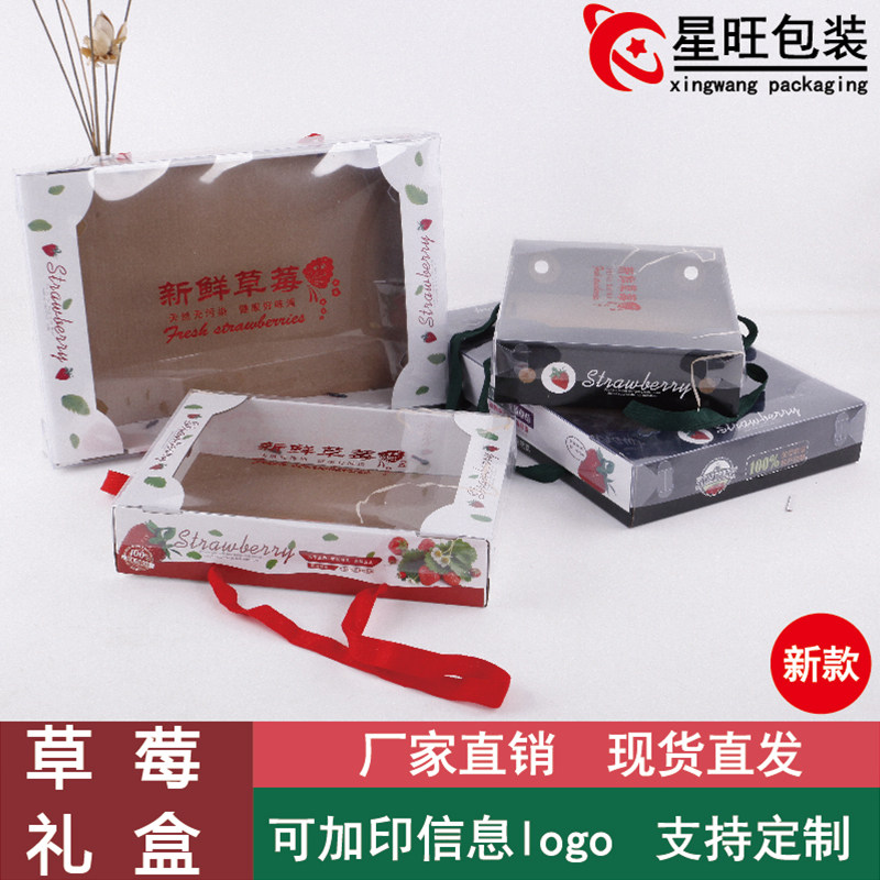 新款草莓通用批发礼品盒