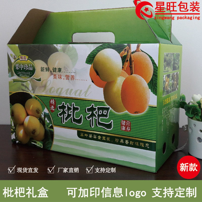 枇杷包装礼品盒水果枇杷礼盒图片
