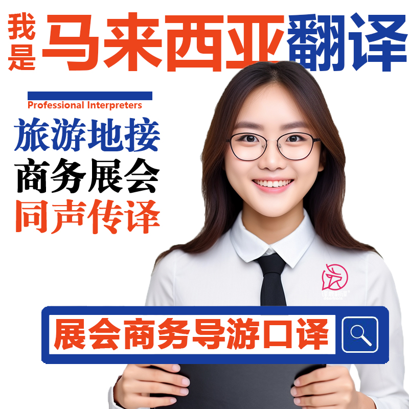 马来西亚吉隆坡槟城马六甲马来语口译自由行导游地陪地接翻译加急