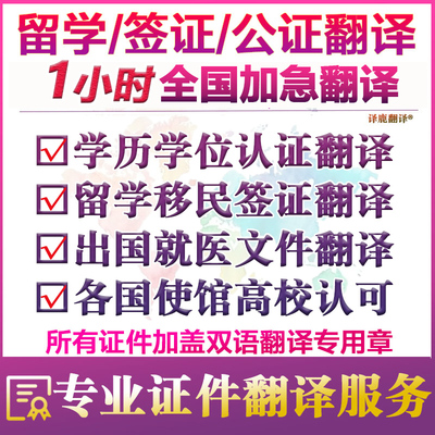 证件翻译英文成绩表证书留学文件流水签证natti翻译公司服务加急