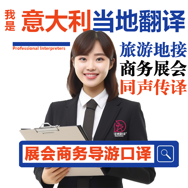 意大利罗马拉庭罗热那亚留学生自由行展会导游地接商务翻译