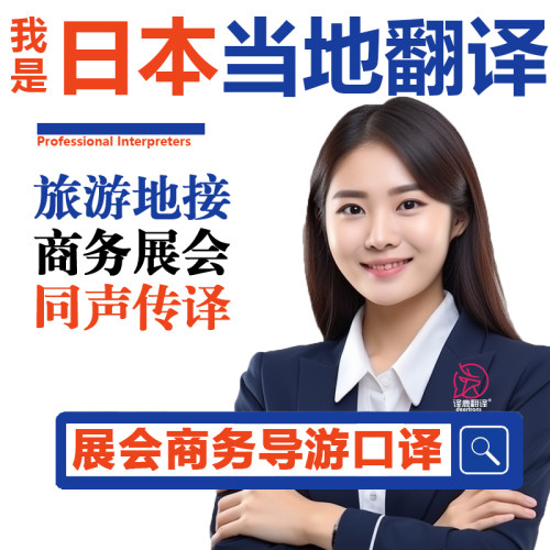 日本旅游陪同日语翻译导游东京浅草寺秋叶原镰仓导游司机随行翻译