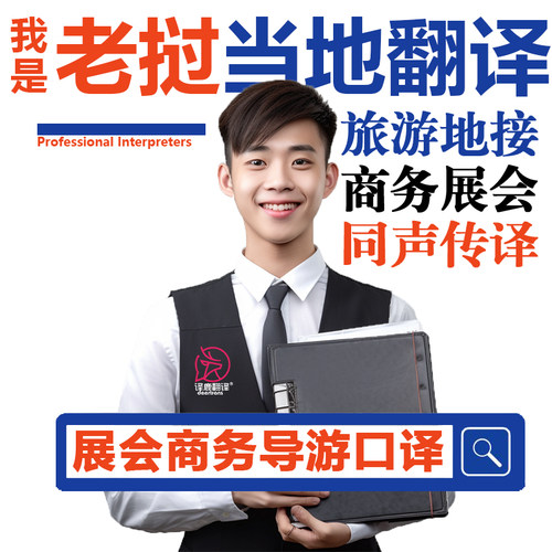老挝万象旅游自由行导游地接口译商务翻译加急英语