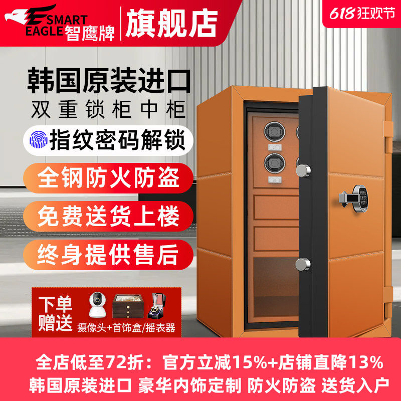 智鹰牌韩国原装进口防火防盗保险柜家用定制摇表器手表保险箱B级密码锁全钢防火耐高温国际认证重型保险柜