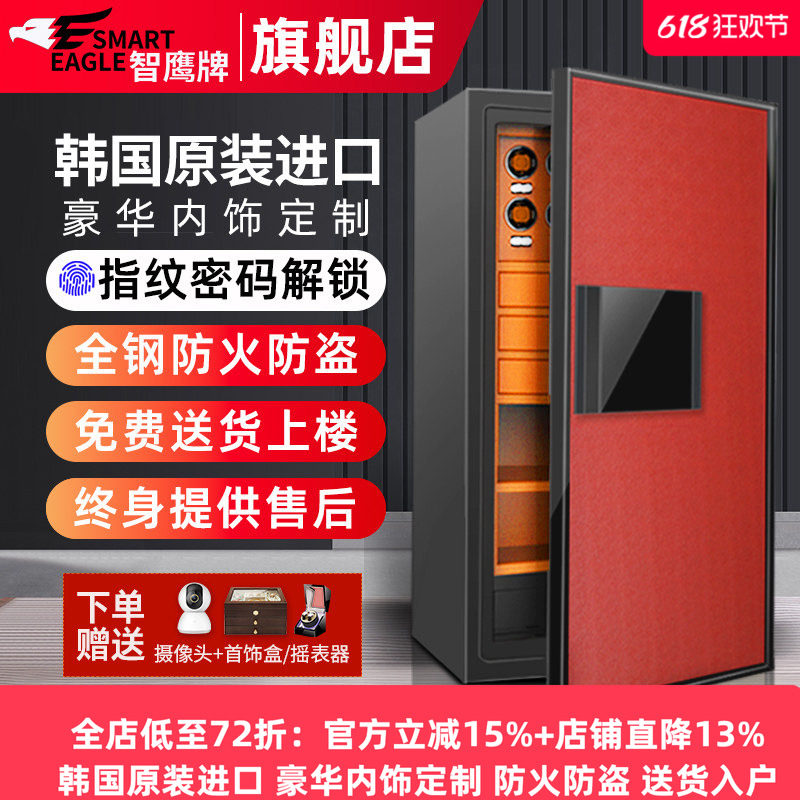 smarteagle智鹰牌韩国进口保险柜防火防盗家用指纹密码定制摇表器自动机械表首饰珠宝保险箱高端SP防火认证