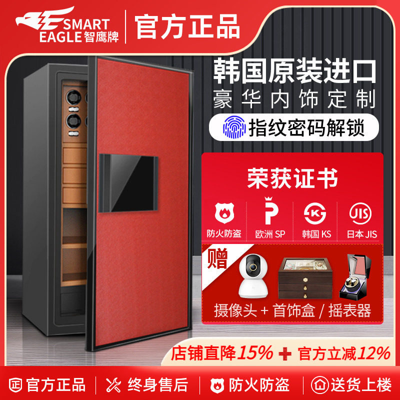 smarteagle智鹰牌韩国进口保险柜防火防盗家用指纹密码定制摇表器自动机械表首饰珠宝保险箱高端SP防火认证
