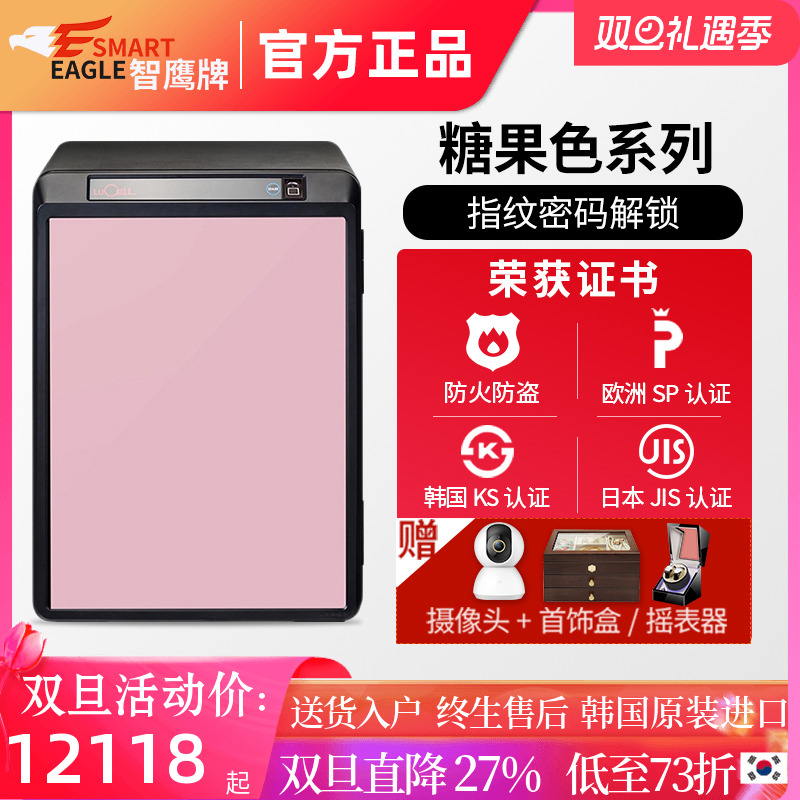 smarteagle智鹰牌 韩国进口50cm保险柜家用防火防盗小型入墙指纹密码锁保险箱床头柜办公室商用智能保管箱