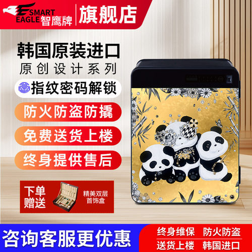 智鹰牌乐喜尔LUCELL韩国原装进口保险柜防火防盗家用小型保险柜高颜值耐高温家庭用密码指纹智能高端保险箱
