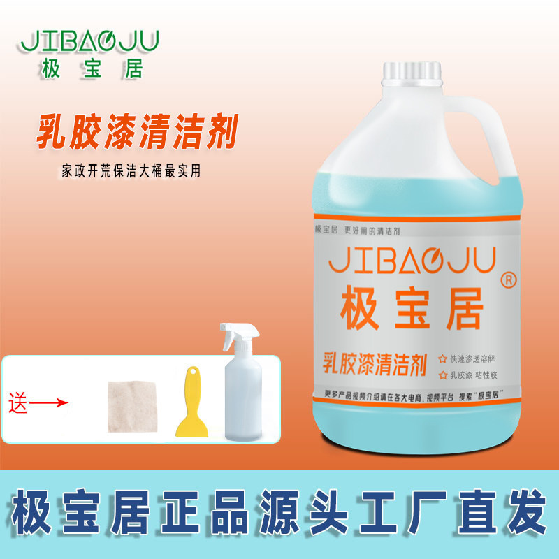 乳胶漆专用清洁剂去除新房装修残留污渍清洁清洗去污开荒保洁