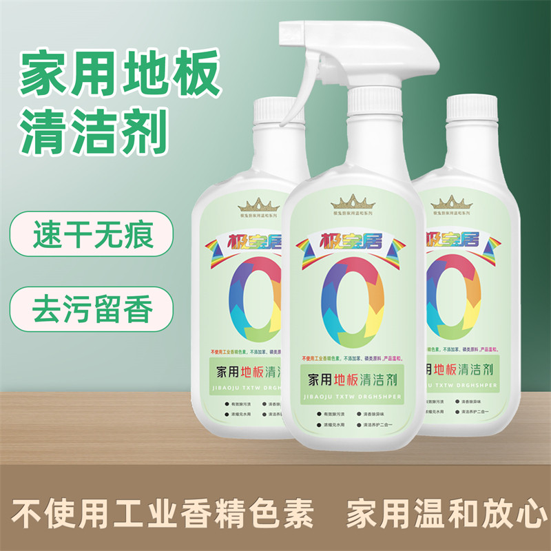 地板清洁剂瓷砖木地板去污除渍