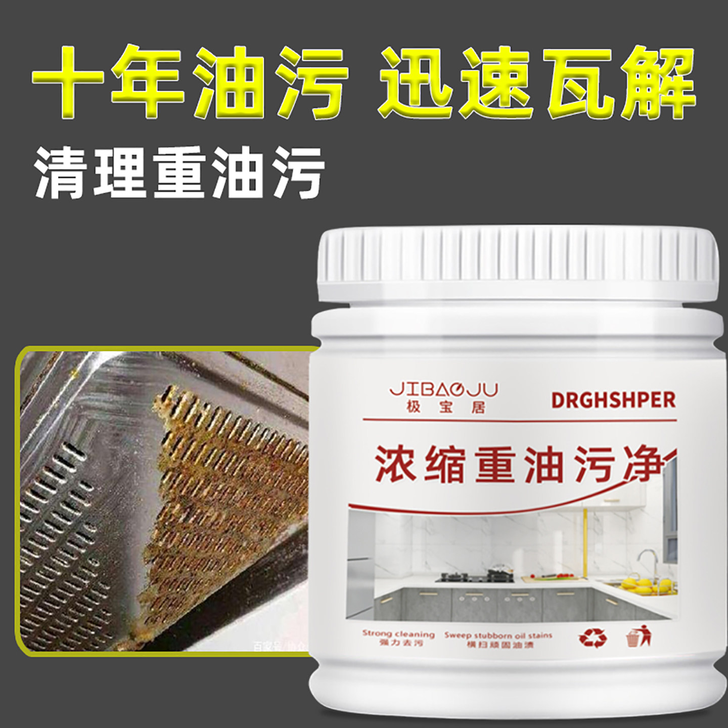 浓缩重油污净抽油烟机清洗剂厨房去油污强力清洁油渍净除油去污粉