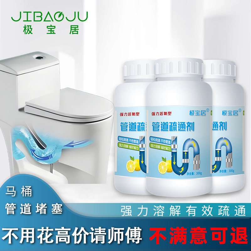 管道疏通剂强力溶解厨房去油污头发通下水道堵塞家用活氧驱虫厕所,洗护清洁剂/卫生巾/纸/香薰,管道疏通剂,淘宝优惠券,粉丝福利购,淘宝优惠卷