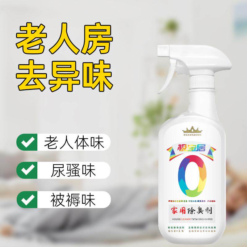 极宝居空气除臭剂分解异味喷雾