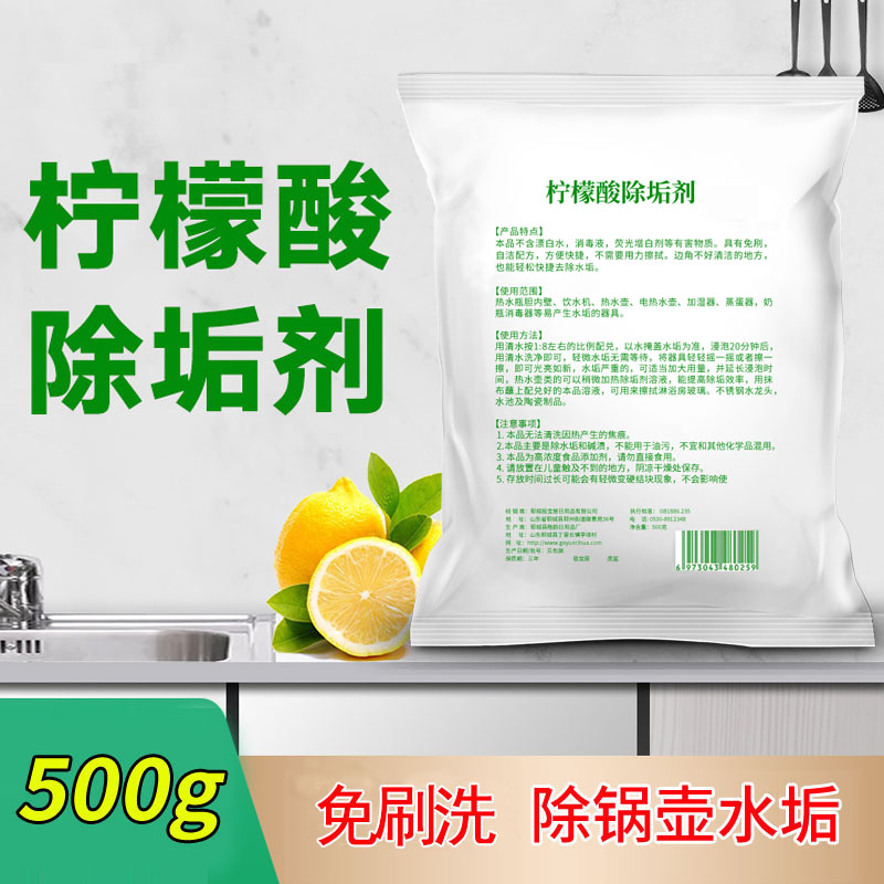 柠檬酸除垢剂家用电热水器烧水壶暖水瓶水垢强力清除剂袋装500克怎么样,好用不?