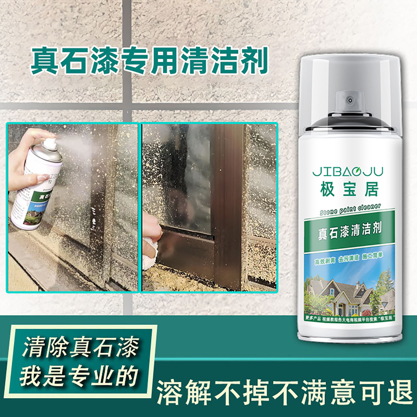 真石漆清洁剂装修外墙涂料清洗脱漆剂瓷砖栏杆去除开荒保洁喷雾