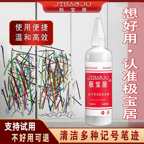 笔迹墨水去除剂不好用包退