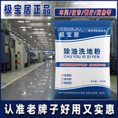 去油洗地粉水泥地面清洗剂饭店餐厅瓷砖清洁剂去油污车间地面清洁