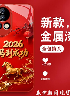 马到成功适用华为nova13手机壳男nova13pro新款2026本命年马年红色por金属漆玻璃nave高级感nowa全包防摔外壳
