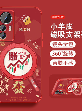 适用小米12手机壳MI12pro新款小米12sultra磁吸带支架12x保护套股票涨停xiaomi12spro全包防摔发财暴富红喜庆
