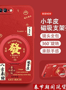 發财大吉适用苹果8plus手机壳iPhone7plus小羊皮ip8新款se2三代磁吸支架全包防摔带挂绳高级感红色保护外壳男
