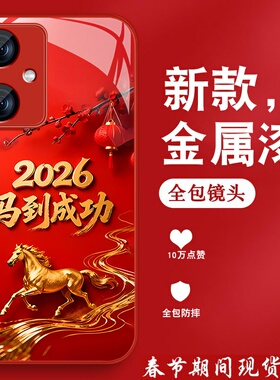 马到成功适用红米note12手机壳RedmiNote12pro新款2026本命年turbo马年红色Note12rpor金属漆玻璃全包防摔套