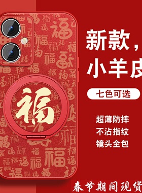 适用红米note12手机壳RedmiNote12pro万福红turbo本命年Note12rpor新年红色带挂绳磁吸支架套全包防摔外壳男