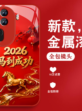 马到成功适用opporeno11手机壳男Reno11pro新款2026本命年Reno11马年红色0pp0金属漆玻璃opop全包防摔保护套