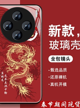 2024辰龙年适用vivox100手机壳x90男x80pro新款x70防摔x60Pro+玻璃x50全包x30/x20/x27红色x23薄X21x9splus潮