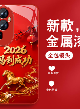 马到成功适用opporeno10手机壳男Reno10pro新款2026本命年+0pp0马年红色opop金属漆玻璃opop全包防摔硅胶外壳
