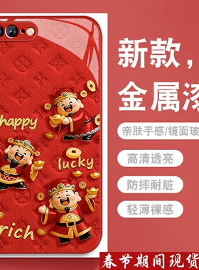 适用苹果8plus手机壳iPhone7plus新年新款ip8暴富财神se2马年带挂绳三代金属漆玻璃全包防摔硅胶边红色外壳男
