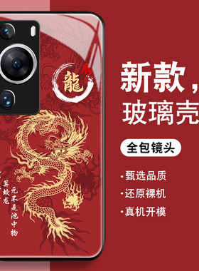 2024辰龙年适用华为p60手机壳男p50pro新款P40防摔p30钢化玻璃p20全包+红色P50e红色p10plus潮lite硅胶薄套