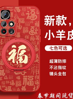 适用红米note11手机壳RedmiNote11pro万福红+本命年Note11por新年红色带挂绳磁吸支架套全包防摔硅胶薄外壳男
